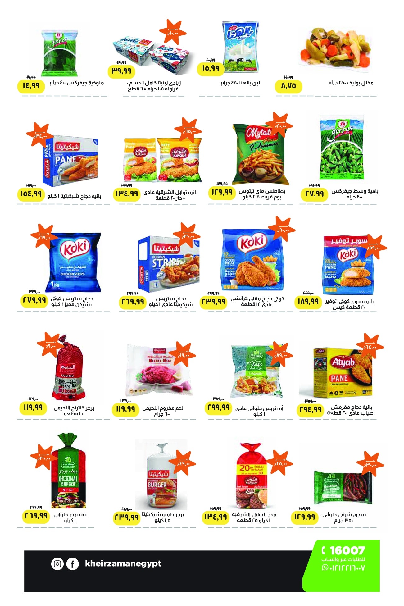 kheir-zaman offers from 1dec to 2dec 2025 عروض خير زمان من 1 ديسمبر حتى 2 ديسمبر 2025 صفحة رقم 2